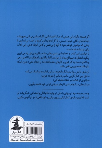 رهایی از تله ی کمال گرایی